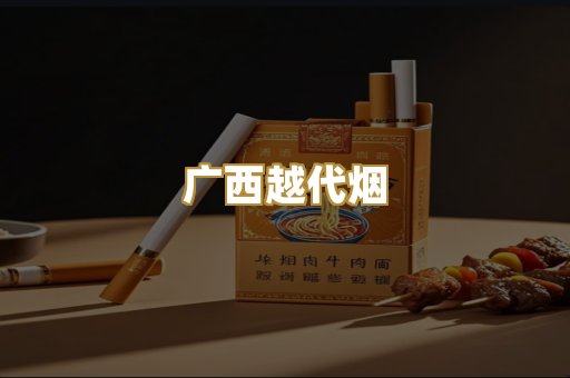 免税外烟爆珠